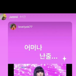 (<b>스테이시</b> 글) 애프터스쿨 이주연 인스타 스토리ㅋㅋㅋ