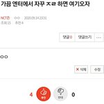 [NCT즌] 와 팬톡 <b>첫날</b>에 쓴글