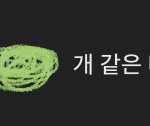 [NCT] ㅋㅋㅋㅋㅋ브이앱 <b>댓글</b> 이 분ㅋㅋㅋㅋㅋ