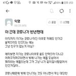 [19] 코로나타령하면서까는애들 ㅈㄴ 찐따같음