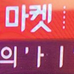 [EXO] 대기타는데 ㅏㅣ 가 <b>무슨</b> <b>뜻</b>이냐