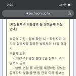 [<b>방</b>탈죄송] 제천시가 코로나 감염 정보를 은폐합니다