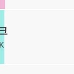 [NCT] 아챔 투표 부탁해 !!! 마크 앞에 2가 붙는 건 말도 <b>안</b>...