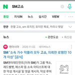 <b>sm</b>은 이제 막나가기로 했나봄