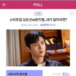 [19] 스타트업 <b>남주</b> 투표 한지평이 81퍼센트임 ㅋㅋ