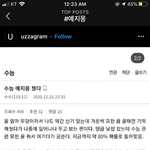[이것좀봐줘] 얘들아 어제 수능 <b>예지</b>몽 기억나???