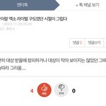 <b>아악</b> 님들아 양심 좀 챙기셈