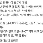 [NCT즌] 조카 <b>유입</b>인데 눈물