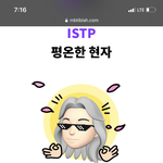 [댓글부탁해] mbti잘알 과<b>몰입</b>녀들아 다 들어와바