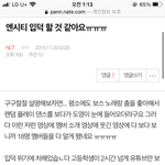 [NCT] 와 내 첫팬톡 글ㅋㅋㅋㅋㅋㅋㅋ