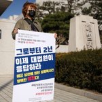 사건' 징역 10년서 무죄로...피고인은 <b>복직</b>신청, 대법원은 묵묵부답