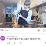 <b>육식</b>맨 카이 보는데 빵터진 댓글ㅋㅋ