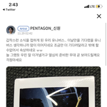 [펜타곤] <b>신원</b>이도 왔다