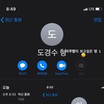이거 아냐 도경수 <b>통화</b>를