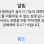 나 판 <b>정지</b>당함 제발 들어와