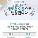 [꼭조언부탁] <b>공인</b>인증서 드디어 바뀌네요ㅋㅋㅋ