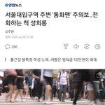 [방탈죄송] <b>MBC</b> <실화탐사대>에서 '서울대입구역 주변에서 성희롱을...