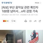 [드루와] <b>음악실</b>에서 집단감염 터졌대