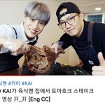 고기 잘 굽는 법에 <b>진심</b>인 카이ㅋㅋㅋㅋㅋ 결국 유튜버 육식맨 만남
