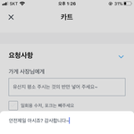 [댓글부탁해] 배달원 요청<b>사항</b> 이렇게 쓰는거 어때?