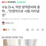 [드루와] 방금 기사 뜬건데 수능 그대로 할듯