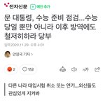 [드루와] 수능 이후로 확진자 <b>추세</b> 비슷하면