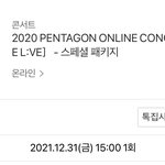 [펜타곤] 뭐야 우리 <b>날짜</b> 뜬거야???????