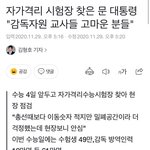 [댓글부탁해] 수능연기 절대 <b>안</b> <b>함</b>