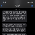 [개깊은빡침] <b>문자</b>내용 한번 봐주세요