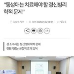 [드루와] 동성애 정신병 맞음