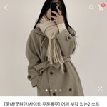 [드루와] 얘들아 크림치즈<b>마켓</b> 이 코트 ㅇㄸ