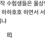 <b>청와대</b> 수능 관련 유튭 댓글