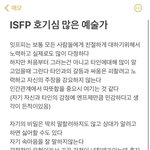 <b>ISFP</b>특 갤털함
