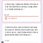 확진자 <b>동선</b>공개가 개인정보 침해라고 생각함?