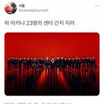 [NCT즌] 왜이래