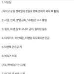 [TXT] 기존 팬톡 규칙에서 뺄 거 정하자