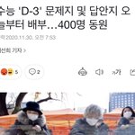 수능 안미뤄<b>지네</b>