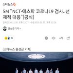 [NCT] 선제적 <b>대응</b>이라 그나마 다행이다ㅠㅠㅠㅠㅠㅠ