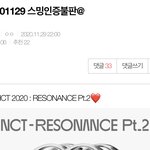 [NCT] 어제 <b>불판</b> 안 한 사람 하고 왕