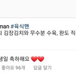 [EXO] 종인이 고기맨님 인별 댓글 삐삐