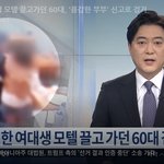 [이것좀봐줘] 만취 여대생 모텔 끌고가던 60대, '용감한 부부'...