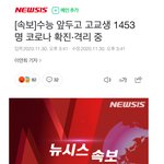 [드루와] 아 이 수능뉴스 뭐임 짜증나네