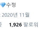 [드루와] 와 크리스탈 지금도 <b>홈마</b> 생기네