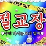 [댓글부탁해] <b>알바</b> ㅈ같아서 안 구한다
