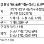 [좋은생각] 통큰 분양가 `삼정그린코아` 시세 반값에 청약