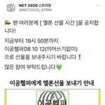 [NCT즌] 700원 <b>투자</b>해서 100스밍 효과 얻자