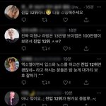 엑소엘 <b>진입</b> 12위 반응