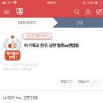 나도 <b>무교</b>지만 이런 씹련들 보면 줘패고 싶음