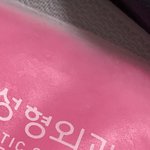 3일전에 쌍수함 궁물받음