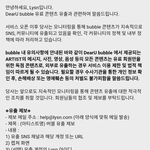 [NCT즌] 버블 유출 신고 <b>메일</b>